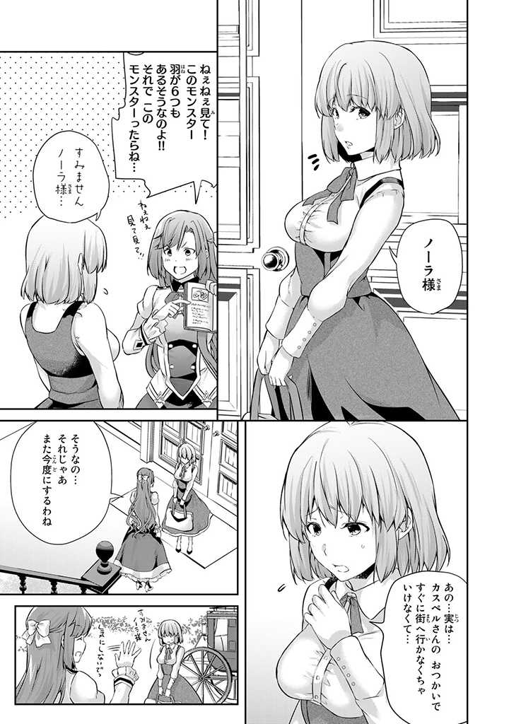 HANASHI GA CHIGAU TO IWARETE MO, IMASARA MOU SHIRIMASEN YO: KON’YAKU HAKI SARETA KOUSHAKU REIJOU WA DAI NANA OUJI NI DEKIAI SARE - raw - Chapter 9.1 - https://jpdd.ccdd.to/JPDD/hanashigachigautoiwaretemoimasaramoushirimasenyokonyakuhakisaretakoushakureijouwadainanaoujinidekiaisareru/211367/5fc0gi0qooy.jpg