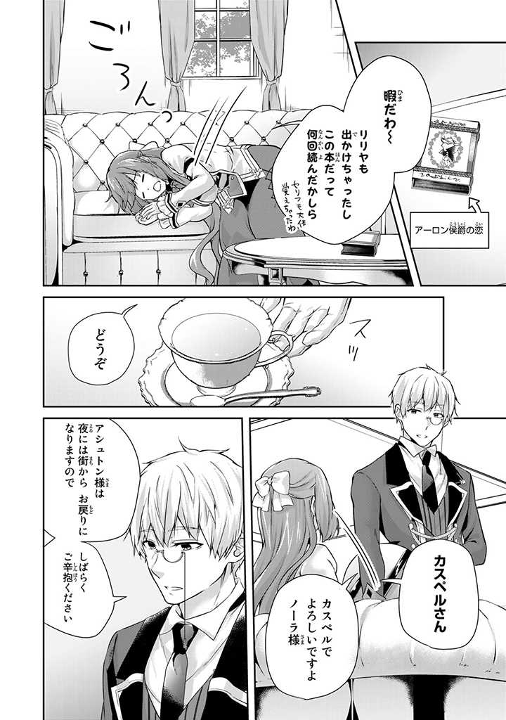 HANASHI GA CHIGAU TO IWARETE MO, IMASARA MOU SHIRIMASEN YO: KON’YAKU HAKI SARETA KOUSHAKU REIJOU WA DAI NANA OUJI NI DEKIAI SARE - raw - Chapter 9.1 - https://jpdd.ccdd.to/JPDD/hanashigachigautoiwaretemoimasaramoushirimasenyokonyakuhakisaretakoushakureijouwadainanaoujinidekiaisareru/211367/mkqubkoekp5.jpg