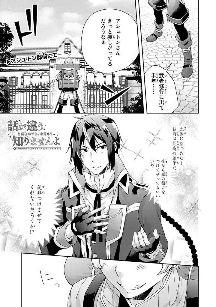 HANASHI GA CHIGAU TO IWARETE MO, IMASARA MOU SHIRIMASEN YO: KON’YAKU HAKI SARETA KOUSHAKU REIJOU WA DAI NANA OUJI NI DEKIAI SARE - raw - Chapter 9.1 - https://jpdd.ccdd.to/JPDD/hanashigachigautoiwaretemoimasaramoushirimasenyokonyakuhakisaretakoushakureijouwadainanaoujinidekiaisareru/211367/mops0zz24pz.jpg