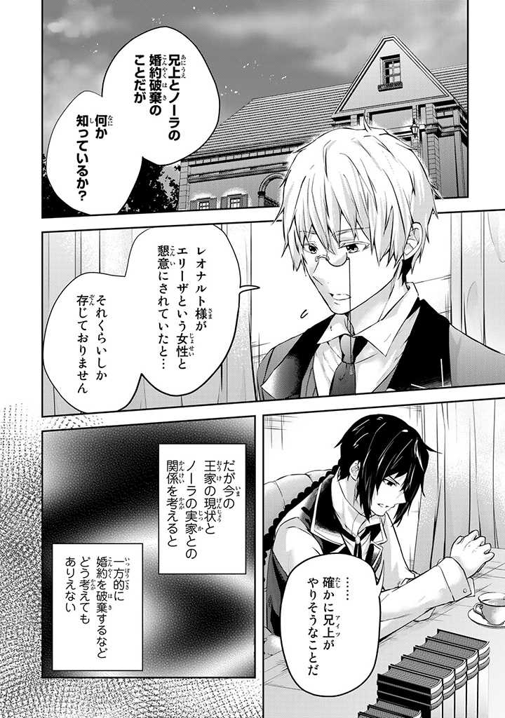 HANASHI GA CHIGAU TO IWARETE MO, IMASARA MOU SHIRIMASEN YO: KON’YAKU HAKI SARETA KOUSHAKU REIJOU WA DAI NANA OUJI NI DEKIAI SARE - raw - Chapter 8.3 - https://jpdd.ccdd.to/JPDD/hanashigachigautoiwaretemoimasaramoushirimasenyokonyakuhakisaretakoushakureijouwadainanaoujinidekiaisareru/211368/1cnchwm2wnr.jpg