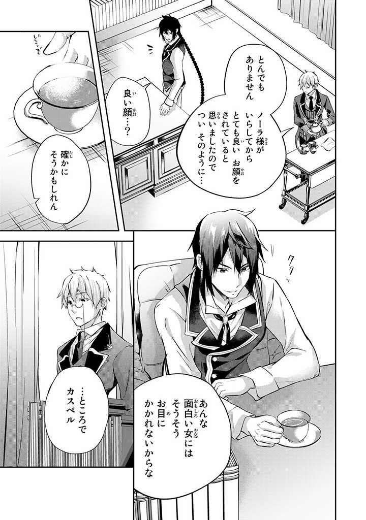 HANASHI GA CHIGAU TO IWARETE MO, IMASARA MOU SHIRIMASEN YO: KON’YAKU HAKI SARETA KOUSHAKU REIJOU WA DAI NANA OUJI NI DEKIAI SARE - raw - Chapter 8.3 - https://jpdd.ccdd.to/JPDD/hanashigachigautoiwaretemoimasaramoushirimasenyokonyakuhakisaretakoushakureijouwadainanaoujinidekiaisareru/211368/evo2dqfassq.jpg