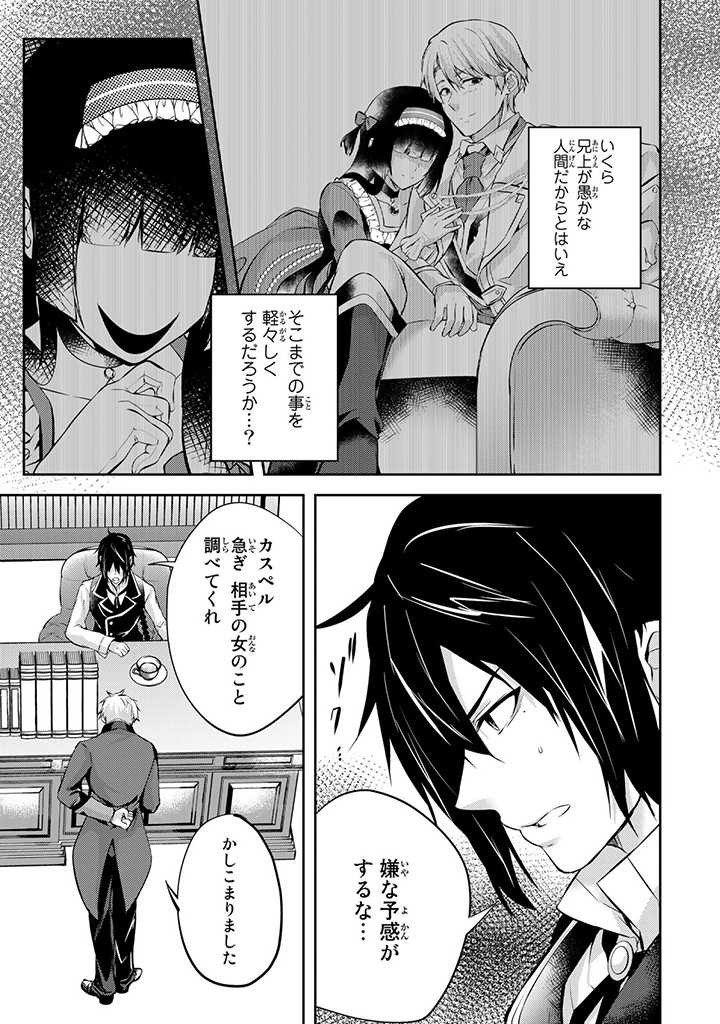 HANASHI GA CHIGAU TO IWARETE MO, IMASARA MOU SHIRIMASEN YO: KON’YAKU HAKI SARETA KOUSHAKU REIJOU WA DAI NANA OUJI NI DEKIAI SARE - raw - Chapter 8.3 - https://jpdd.ccdd.to/JPDD/hanashigachigautoiwaretemoimasaramoushirimasenyokonyakuhakisaretakoushakureijouwadainanaoujinidekiaisareru/211368/evwvylufua0.jpg