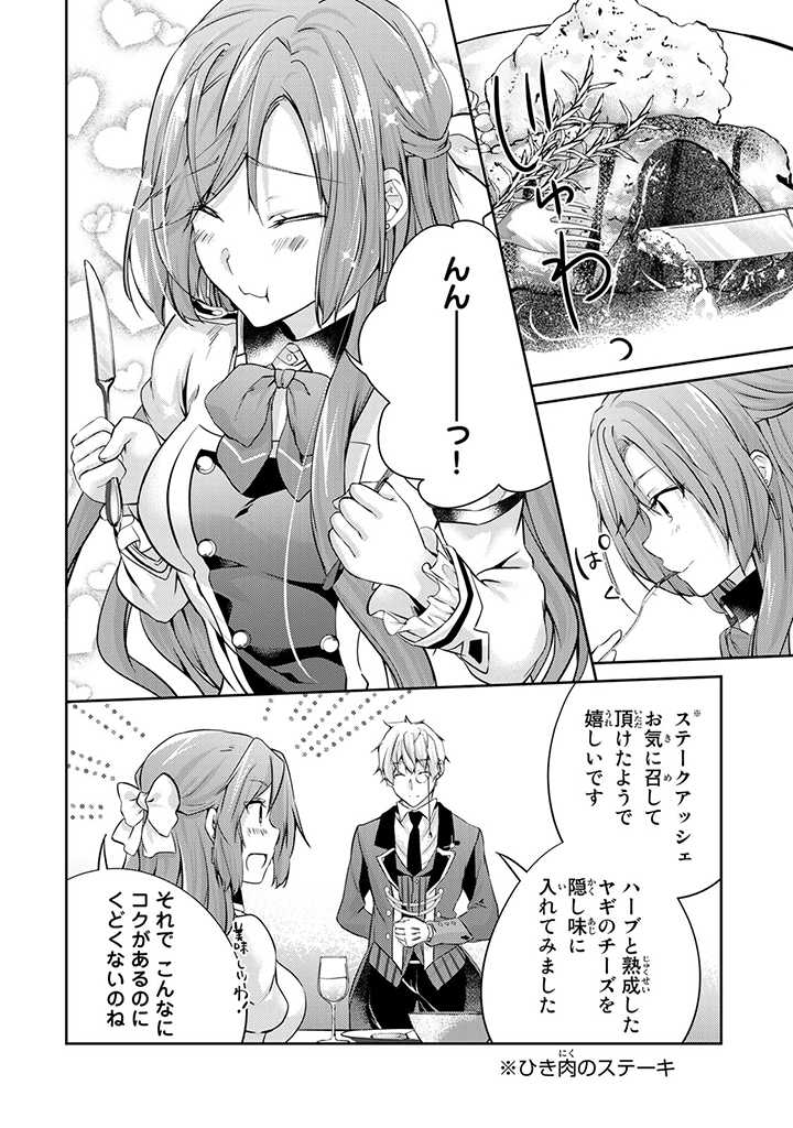 HANASHI GA CHIGAU TO IWARETE MO, IMASARA MOU SHIRIMASEN YO: KON’YAKU HAKI SARETA KOUSHAKU REIJOU WA DAI NANA OUJI NI DEKIAI SARE - raw - Chapter 8.2 - https://jpdd.ccdd.to/JPDD/hanashigachigautoiwaretemoimasaramoushirimasenyokonyakuhakisaretakoushakureijouwadainanaoujinidekiaisareru/211369/14lbjrtq41h.jpg