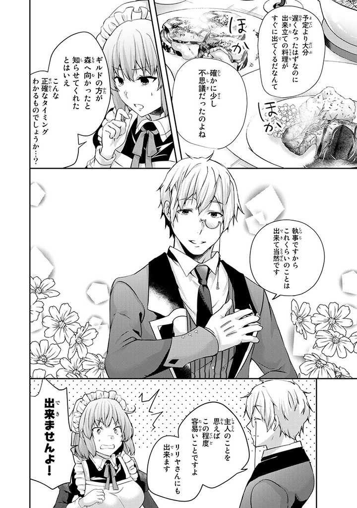 HANASHI GA CHIGAU TO IWARETE MO, IMASARA MOU SHIRIMASEN YO: KON’YAKU HAKI SARETA KOUSHAKU REIJOU WA DAI NANA OUJI NI DEKIAI SARE - raw - Chapter 8.2 - https://jpdd.ccdd.to/JPDD/hanashigachigautoiwaretemoimasaramoushirimasenyokonyakuhakisaretakoushakureijouwadainanaoujinidekiaisareru/211369/3zp3sq44uz3.jpg