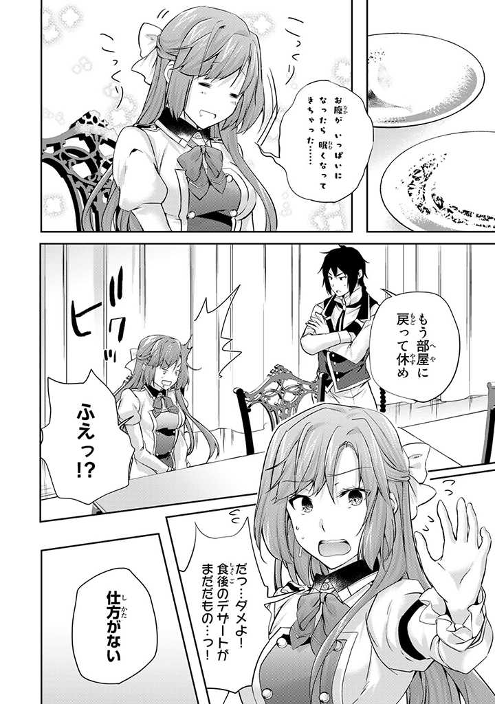 HANASHI GA CHIGAU TO IWARETE MO, IMASARA MOU SHIRIMASEN YO: KON’YAKU HAKI SARETA KOUSHAKU REIJOU WA DAI NANA OUJI NI DEKIAI SARE - raw - Chapter 8.2 - https://jpdd.ccdd.to/JPDD/hanashigachigautoiwaretemoimasaramoushirimasenyokonyakuhakisaretakoushakureijouwadainanaoujinidekiaisareru/211369/aq31r1rt3bd.jpg