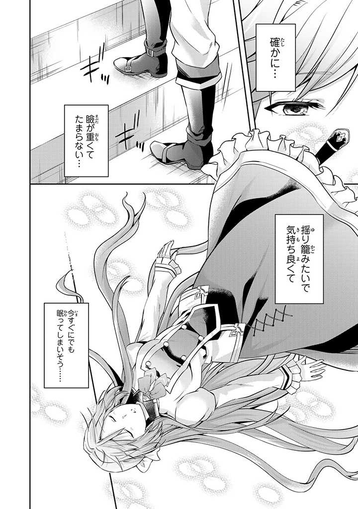 HANASHI GA CHIGAU TO IWARETE MO, IMASARA MOU SHIRIMASEN YO: KON’YAKU HAKI SARETA KOUSHAKU REIJOU WA DAI NANA OUJI NI DEKIAI SARE - raw - Chapter 8.2 - https://jpdd.ccdd.to/JPDD/hanashigachigautoiwaretemoimasaramoushirimasenyokonyakuhakisaretakoushakureijouwadainanaoujinidekiaisareru/211369/edni41yb5ok.jpg