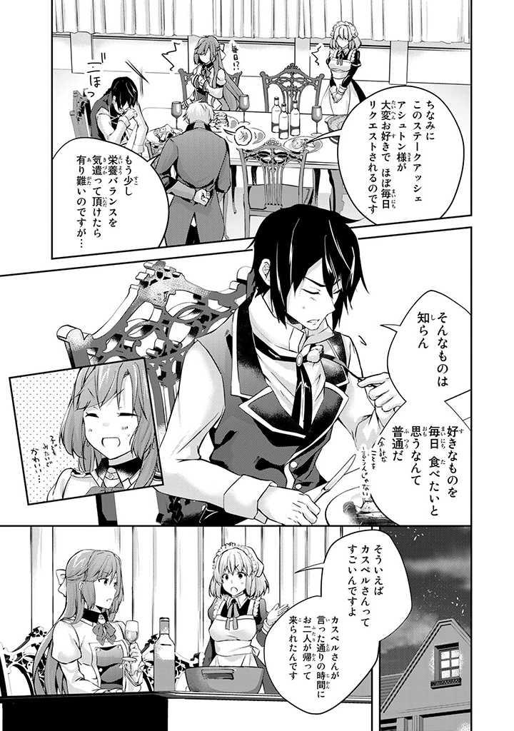 HANASHI GA CHIGAU TO IWARETE MO, IMASARA MOU SHIRIMASEN YO: KON’YAKU HAKI SARETA KOUSHAKU REIJOU WA DAI NANA OUJI NI DEKIAI SARE - raw - Chapter 8.2 - https://jpdd.ccdd.to/JPDD/hanashigachigautoiwaretemoimasaramoushirimasenyokonyakuhakisaretakoushakureijouwadainanaoujinidekiaisareru/211369/k3l54vyrvqq.jpg