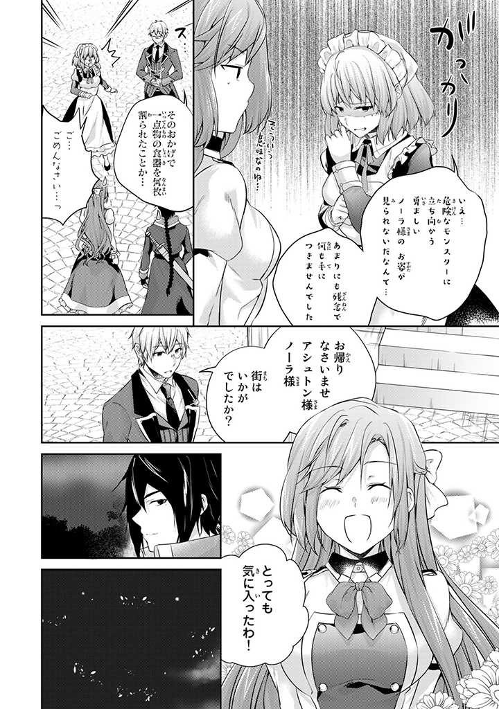 HANASHI GA CHIGAU TO IWARETE MO, IMASARA MOU SHIRIMASEN YO: KON’YAKU HAKI SARETA KOUSHAKU REIJOU WA DAI NANA OUJI NI DEKIAI SARE - raw - Chapter 8.2 - https://jpdd.ccdd.to/JPDD/hanashigachigautoiwaretemoimasaramoushirimasenyokonyakuhakisaretakoushakureijouwadainanaoujinidekiaisareru/211369/y54ynjmamn4.jpg