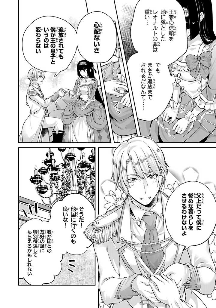 HANASHI GA CHIGAU TO IWARETE MO, IMASARA MOU SHIRIMASEN YO: KON’YAKU HAKI SARETA KOUSHAKU REIJOU WA DAI NANA OUJI NI DEKIAI SARE - raw - Chapter 10.1 - https://jpdd.ccdd.to/JPDD/hanashigachigautoiwaretemoimasaramoushirimasenyokonyakuhakisaretakoushakureijouwadainanaoujinidekiaisareru/212426/c5zawg00xu4.jpg