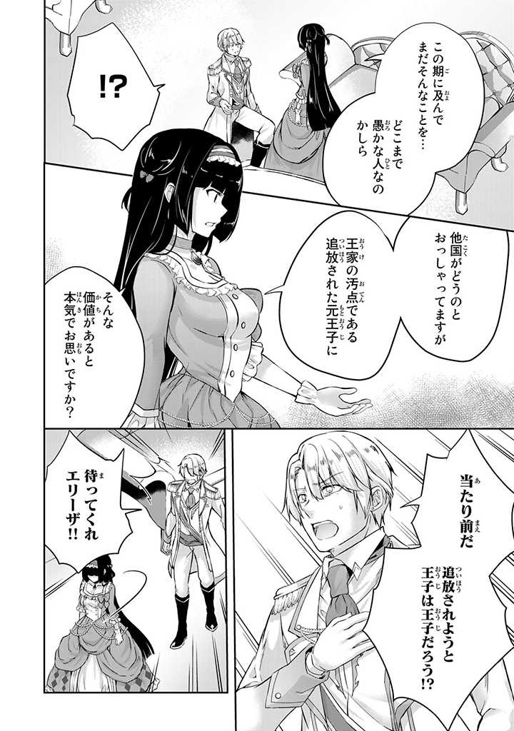 HANASHI GA CHIGAU TO IWARETE MO, IMASARA MOU SHIRIMASEN YO: KON’YAKU HAKI SARETA KOUSHAKU REIJOU WA DAI NANA OUJI NI DEKIAI SARE - raw - Chapter 10.1 - https://jpdd.ccdd.to/JPDD/hanashigachigautoiwaretemoimasaramoushirimasenyokonyakuhakisaretakoushakureijouwadainanaoujinidekiaisareru/212426/ddk4xqctqtw.jpg