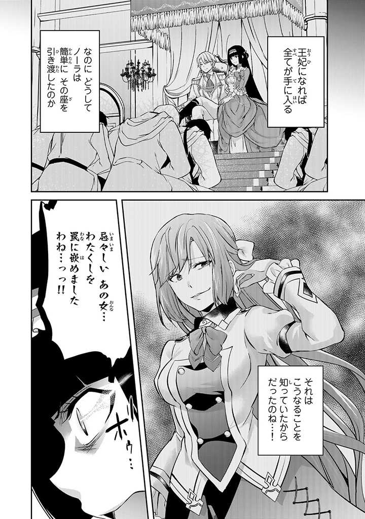 HANASHI GA CHIGAU TO IWARETE MO, IMASARA MOU SHIRIMASEN YO: KON’YAKU HAKI SARETA KOUSHAKU REIJOU WA DAI NANA OUJI NI DEKIAI SARE - raw - Chapter 10.1 - https://jpdd.ccdd.to/JPDD/hanashigachigautoiwaretemoimasaramoushirimasenyokonyakuhakisaretakoushakureijouwadainanaoujinidekiaisareru/212426/hfeq2pztacn.jpg