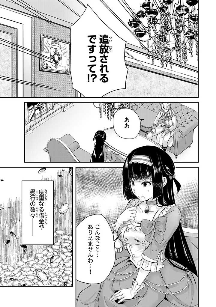 HANASHI GA CHIGAU TO IWARETE MO, IMASARA MOU SHIRIMASEN YO: KON’YAKU HAKI SARETA KOUSHAKU REIJOU WA DAI NANA OUJI NI DEKIAI SARE - raw - Chapter 10.1 - https://jpdd.ccdd.to/JPDD/hanashigachigautoiwaretemoimasaramoushirimasenyokonyakuhakisaretakoushakureijouwadainanaoujinidekiaisareru/212426/hu5luuxlmo3.jpg