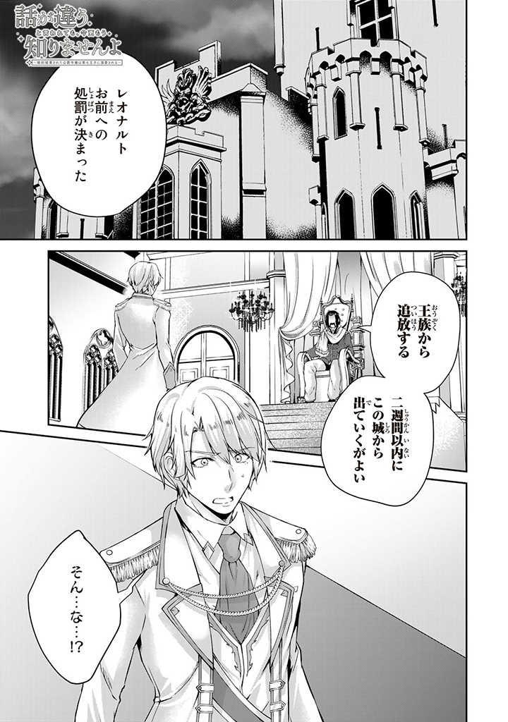 HANASHI GA CHIGAU TO IWARETE MO, IMASARA MOU SHIRIMASEN YO: KON’YAKU HAKI SARETA KOUSHAKU REIJOU WA DAI NANA OUJI NI DEKIAI SARE - raw - Chapter 10.1 - https://jpdd.ccdd.to/JPDD/hanashigachigautoiwaretemoimasaramoushirimasenyokonyakuhakisaretakoushakureijouwadainanaoujinidekiaisareru/212426/pn2blfkgnt0.jpg