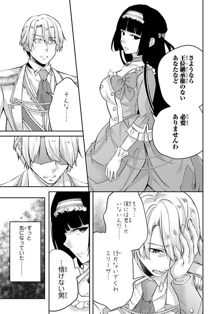 HANASHI GA CHIGAU TO IWARETE MO, IMASARA MOU SHIRIMASEN YO: KON’YAKU HAKI SARETA KOUSHAKU REIJOU WA DAI NANA OUJI NI DEKIAI SARE - raw - Chapter 10.1 - https://jpdd.ccdd.to/JPDD/hanashigachigautoiwaretemoimasaramoushirimasenyokonyakuhakisaretakoushakureijouwadainanaoujinidekiaisareru/212426/tohbp40jpty.jpg