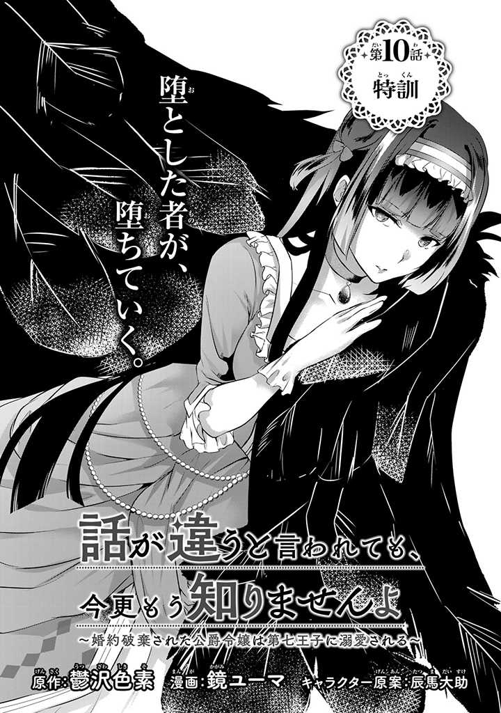 HANASHI GA CHIGAU TO IWARETE MO, IMASARA MOU SHIRIMASEN YO: KON’YAKU HAKI SARETA KOUSHAKU REIJOU WA DAI NANA OUJI NI DEKIAI SARE - raw - Chapter 10.1 - https://jpdd.ccdd.to/JPDD/hanashigachigautoiwaretemoimasaramoushirimasenyokonyakuhakisaretakoushakureijouwadainanaoujinidekiaisareru/212426/xgkfjevgvum.jpg