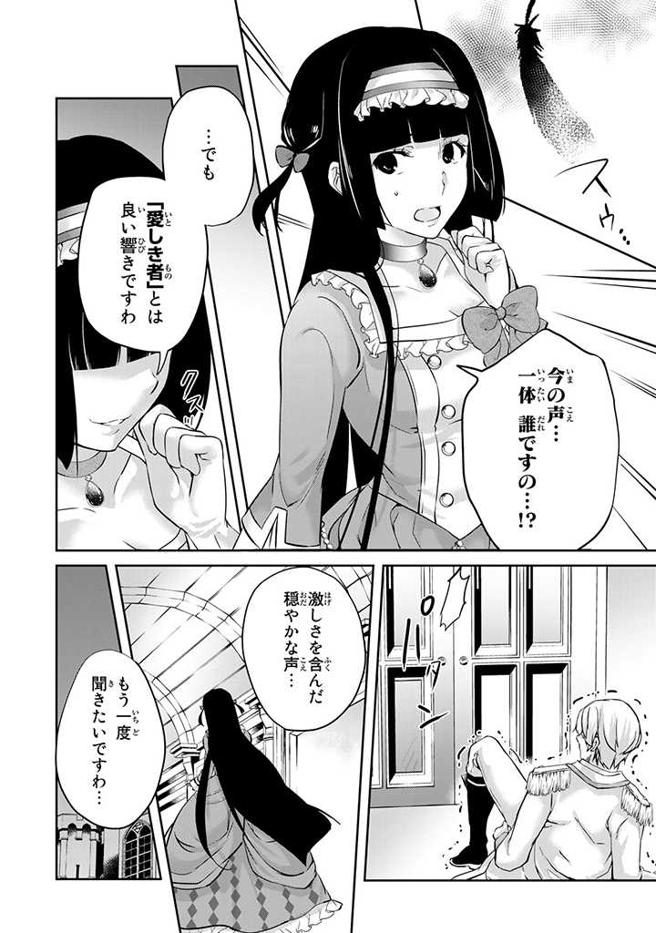 HANASHI GA CHIGAU TO IWARETE MO, IMASARA MOU SHIRIMASEN YO: KON’YAKU HAKI SARETA KOUSHAKU REIJOU WA DAI NANA OUJI NI DEKIAI SARE - raw - Chapter 10.1 - https://jpdd.ccdd.to/JPDD/hanashigachigautoiwaretemoimasaramoushirimasenyokonyakuhakisaretakoushakureijouwadainanaoujinidekiaisareru/212426/zpvhedtob15.jpg