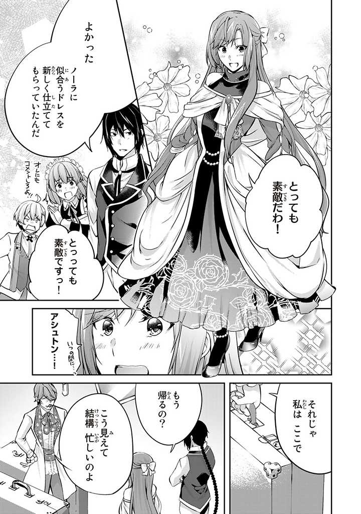 HANASHI GA CHIGAU TO IWARETE MO, IMASARA MOU SHIRIMASEN YO: KON’YAKU HAKI SARETA KOUSHAKU REIJOU WA DAI NANA OUJI NI DEKIAI SARE - raw - Chapter 10.2 - https://jpdd.ccdd.to/JPDD/hanashigachigautoiwaretemoimasaramoushirimasenyokonyakuhakisaretakoushakureijouwadainanaoujinidekiaisareru/213115/43kvdiaf0ha.jpg