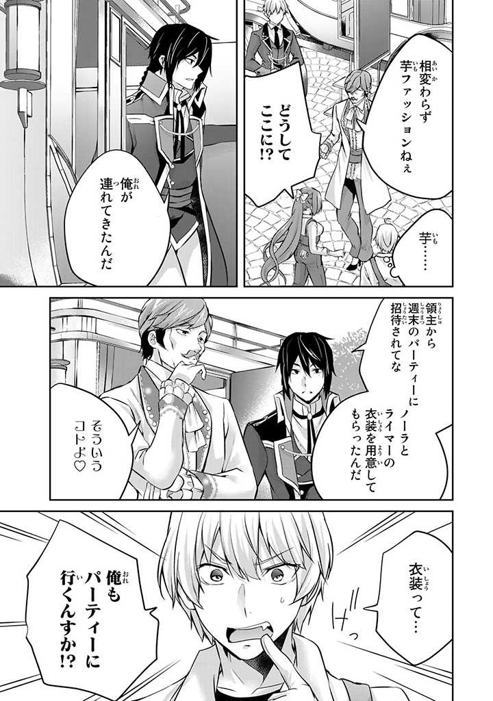 HANASHI GA CHIGAU TO IWARETE MO, IMASARA MOU SHIRIMASEN YO: KON’YAKU HAKI SARETA KOUSHAKU REIJOU WA DAI NANA OUJI NI DEKIAI SARE - raw - Chapter 10.2 - https://jpdd.ccdd.to/JPDD/hanashigachigautoiwaretemoimasaramoushirimasenyokonyakuhakisaretakoushakureijouwadainanaoujinidekiaisareru/213115/c2guilwqy44.jpg