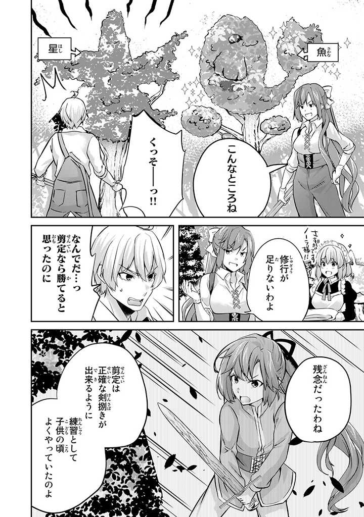 HANASHI GA CHIGAU TO IWARETE MO, IMASARA MOU SHIRIMASEN YO: KON’YAKU HAKI SARETA KOUSHAKU REIJOU WA DAI NANA OUJI NI DEKIAI SARE - raw - Chapter 10.2 - https://jpdd.ccdd.to/JPDD/hanashigachigautoiwaretemoimasaramoushirimasenyokonyakuhakisaretakoushakureijouwadainanaoujinidekiaisareru/213115/gacglcn0quz.jpg