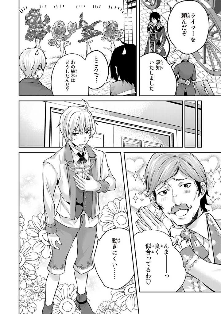 HANASHI GA CHIGAU TO IWARETE MO, IMASARA MOU SHIRIMASEN YO: KON’YAKU HAKI SARETA KOUSHAKU REIJOU WA DAI NANA OUJI NI DEKIAI SARE - raw - Chapter 10.2 - https://jpdd.ccdd.to/JPDD/hanashigachigautoiwaretemoimasaramoushirimasenyokonyakuhakisaretakoushakureijouwadainanaoujinidekiaisareru/213115/jq24wnhisqb.jpg
