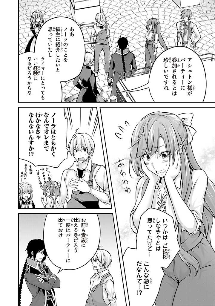 HANASHI GA CHIGAU TO IWARETE MO, IMASARA MOU SHIRIMASEN YO: KON’YAKU HAKI SARETA KOUSHAKU REIJOU WA DAI NANA OUJI NI DEKIAI SARE - raw - Chapter 10.2 - https://jpdd.ccdd.to/JPDD/hanashigachigautoiwaretemoimasaramoushirimasenyokonyakuhakisaretakoushakureijouwadainanaoujinidekiaisareru/213115/lwdceqwmvbf.jpg