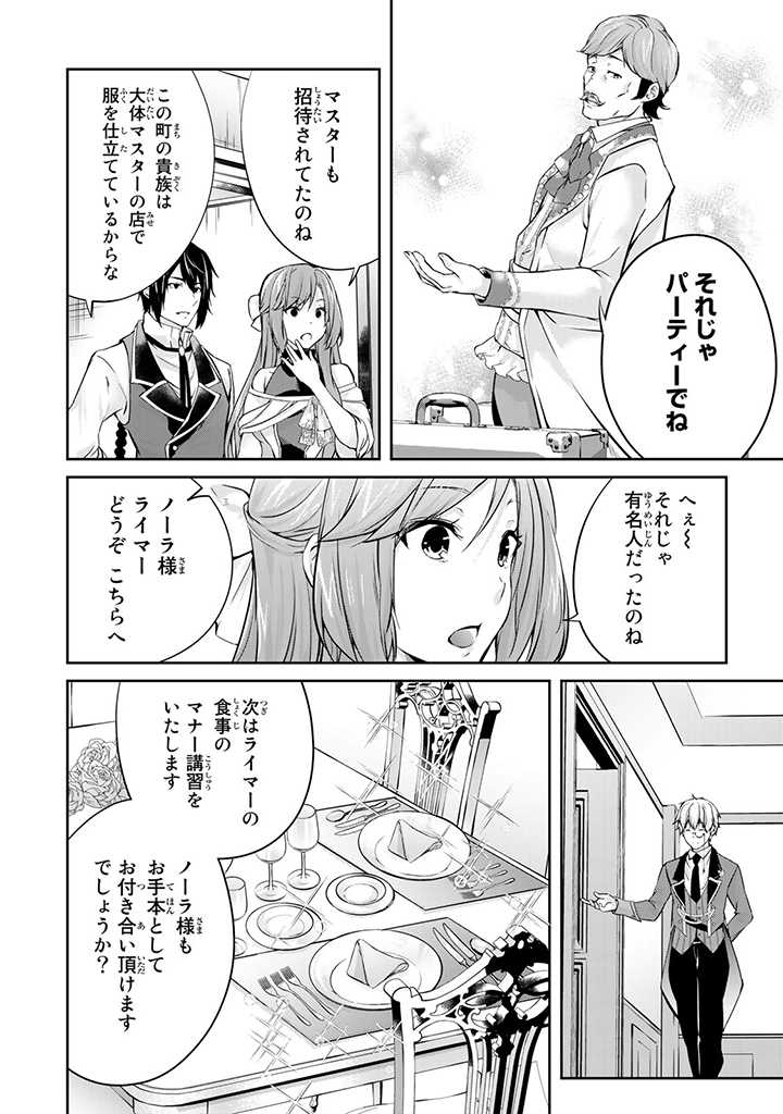 HANASHI GA CHIGAU TO IWARETE MO, IMASARA MOU SHIRIMASEN YO: KON’YAKU HAKI SARETA KOUSHAKU REIJOU WA DAI NANA OUJI NI DEKIAI SARE - raw - Chapter 10.2 - https://jpdd.ccdd.to/JPDD/hanashigachigautoiwaretemoimasaramoushirimasenyokonyakuhakisaretakoushakureijouwadainanaoujinidekiaisareru/213115/umpiv3skvhm.jpg