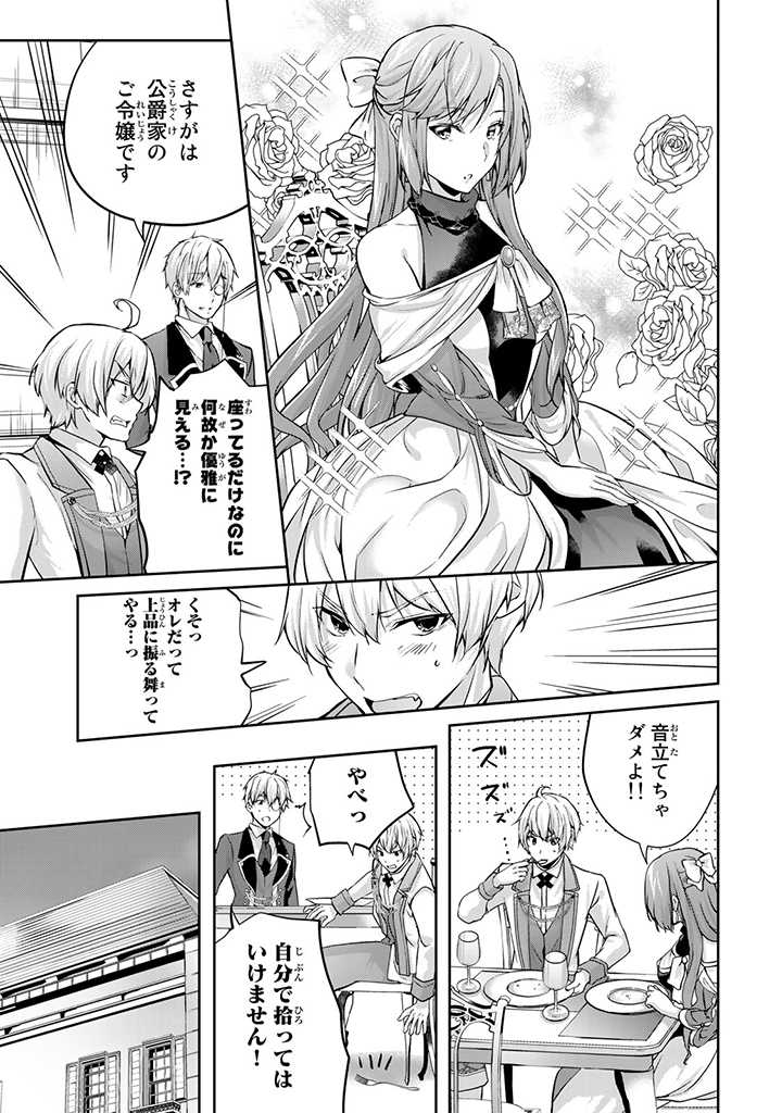 HANASHI GA CHIGAU TO IWARETE MO, IMASARA MOU SHIRIMASEN YO: KON’YAKU HAKI SARETA KOUSHAKU REIJOU WA DAI NANA OUJI NI DEKIAI SARE - raw - Chapter 10.3 - https://jpdd.ccdd.to/JPDD/hanashigachigautoiwaretemoimasaramoushirimasenyokonyakuhakisaretakoushakureijouwadainanaoujinidekiaisareru/213836/4tgtifhpezg.jpg