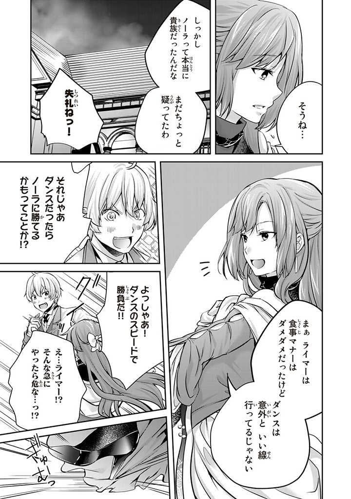 HANASHI GA CHIGAU TO IWARETE MO, IMASARA MOU SHIRIMASEN YO: KON’YAKU HAKI SARETA KOUSHAKU REIJOU WA DAI NANA OUJI NI DEKIAI SARE - raw - Chapter 10.3 - https://jpdd.ccdd.to/JPDD/hanashigachigautoiwaretemoimasaramoushirimasenyokonyakuhakisaretakoushakureijouwadainanaoujinidekiaisareru/213836/5w4dwrevird.jpg