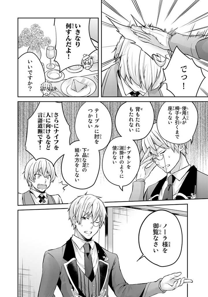 HANASHI GA CHIGAU TO IWARETE MO, IMASARA MOU SHIRIMASEN YO: KON’YAKU HAKI SARETA KOUSHAKU REIJOU WA DAI NANA OUJI NI DEKIAI SARE - raw - Chapter 10.3 - https://jpdd.ccdd.to/JPDD/hanashigachigautoiwaretemoimasaramoushirimasenyokonyakuhakisaretakoushakureijouwadainanaoujinidekiaisareru/213836/cb3gy2ijgix.jpg