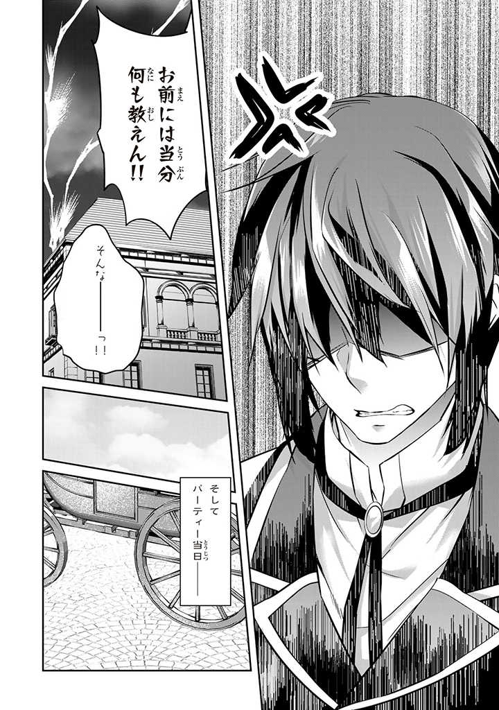 HANASHI GA CHIGAU TO IWARETE MO, IMASARA MOU SHIRIMASEN YO: KON’YAKU HAKI SARETA KOUSHAKU REIJOU WA DAI NANA OUJI NI DEKIAI SARE - raw - Chapter 10.3 - https://jpdd.ccdd.to/JPDD/hanashigachigautoiwaretemoimasaramoushirimasenyokonyakuhakisaretakoushakureijouwadainanaoujinidekiaisareru/213836/unrxozw5k3q.jpg