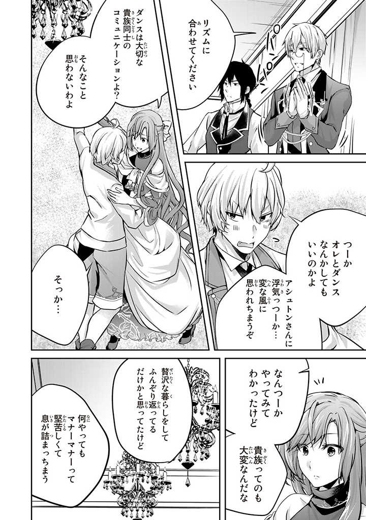 HANASHI GA CHIGAU TO IWARETE MO, IMASARA MOU SHIRIMASEN YO: KON’YAKU HAKI SARETA KOUSHAKU REIJOU WA DAI NANA OUJI NI DEKIAI SARE - raw - Chapter 10.3 - https://jpdd.ccdd.to/JPDD/hanashigachigautoiwaretemoimasaramoushirimasenyokonyakuhakisaretakoushakureijouwadainanaoujinidekiaisareru/213836/wfpbmaczffw.jpg