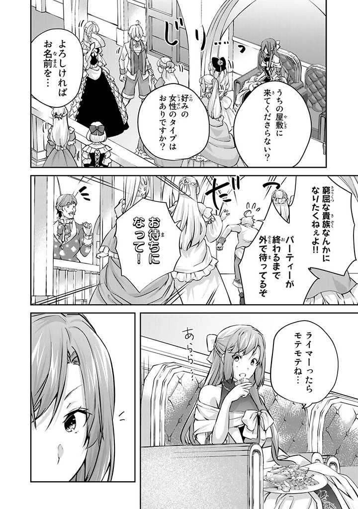 HANASHI GA CHIGAU TO IWARETE MO, IMASARA MOU SHIRIMASEN YO: KON’YAKU HAKI SARETA KOUSHAKU REIJOU WA DAI NANA OUJI NI DEKIAI SARE - raw - Chapter 11.1 - https://jpdd.ccdd.to/JPDD/hanashigachigautoiwaretemoimasaramoushirimasenyokonyakuhakisaretakoushakureijouwadainanaoujinidekiaisareru/216632/0h5amyeqqwg.jpg