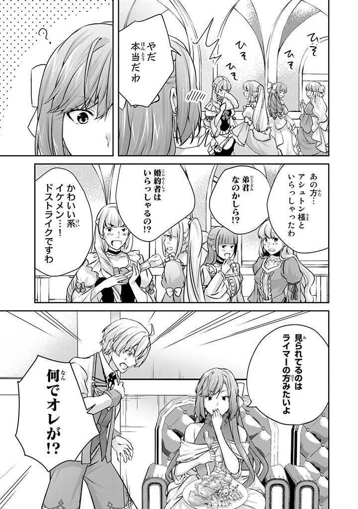 HANASHI GA CHIGAU TO IWARETE MO, IMASARA MOU SHIRIMASEN YO: KON’YAKU HAKI SARETA KOUSHAKU REIJOU WA DAI NANA OUJI NI DEKIAI SARE - raw - Chapter 11.1 - https://jpdd.ccdd.to/JPDD/hanashigachigautoiwaretemoimasaramoushirimasenyokonyakuhakisaretakoushakureijouwadainanaoujinidekiaisareru/216632/ddhbwmp2jpb.jpg