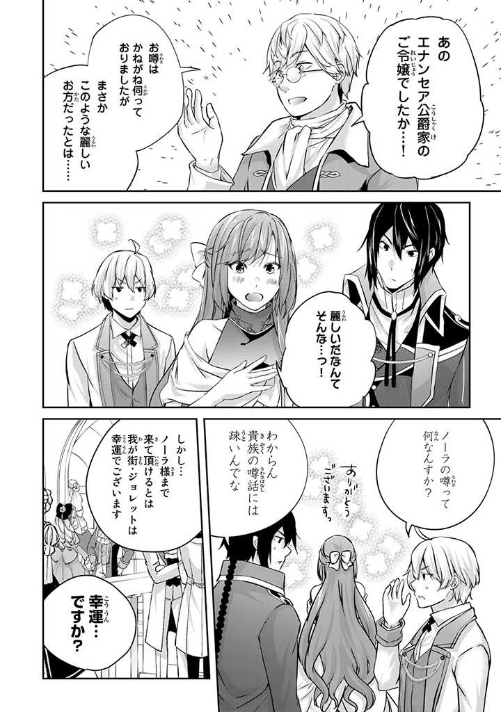 HANASHI GA CHIGAU TO IWARETE MO, IMASARA MOU SHIRIMASEN YO: KON’YAKU HAKI SARETA KOUSHAKU REIJOU WA DAI NANA OUJI NI DEKIAI SARE - raw - Chapter 11.1 - https://jpdd.ccdd.to/JPDD/hanashigachigautoiwaretemoimasaramoushirimasenyokonyakuhakisaretakoushakureijouwadainanaoujinidekiaisareru/216632/fw3tsoxzhx2.jpg