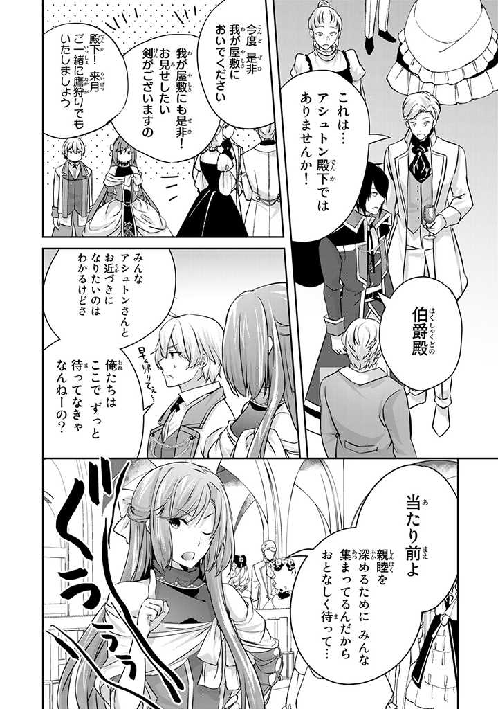 HANASHI GA CHIGAU TO IWARETE MO, IMASARA MOU SHIRIMASEN YO: KON’YAKU HAKI SARETA KOUSHAKU REIJOU WA DAI NANA OUJI NI DEKIAI SARE - raw - Chapter 11.1 - https://jpdd.ccdd.to/JPDD/hanashigachigautoiwaretemoimasaramoushirimasenyokonyakuhakisaretakoushakureijouwadainanaoujinidekiaisareru/216632/josgz4fqk3n.jpg