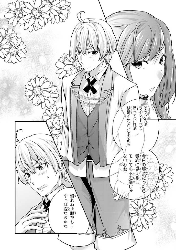 HANASHI GA CHIGAU TO IWARETE MO, IMASARA MOU SHIRIMASEN YO: KON’YAKU HAKI SARETA KOUSHAKU REIJOU WA DAI NANA OUJI NI DEKIAI SARE - raw - Chapter 11.1 - https://jpdd.ccdd.to/JPDD/hanashigachigautoiwaretemoimasaramoushirimasenyokonyakuhakisaretakoushakureijouwadainanaoujinidekiaisareru/216632/mngitowpd0x.jpg