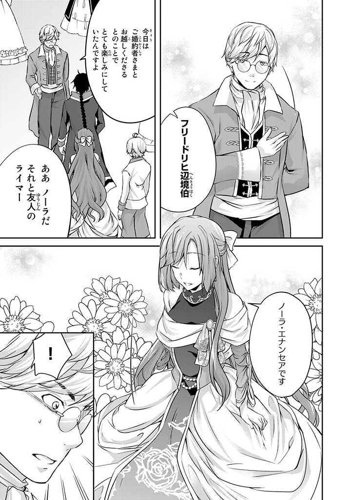 HANASHI GA CHIGAU TO IWARETE MO, IMASARA MOU SHIRIMASEN YO: KON’YAKU HAKI SARETA KOUSHAKU REIJOU WA DAI NANA OUJI NI DEKIAI SARE - raw - Chapter 11.1 - https://jpdd.ccdd.to/JPDD/hanashigachigautoiwaretemoimasaramoushirimasenyokonyakuhakisaretakoushakureijouwadainanaoujinidekiaisareru/216632/tyz4fmavgwf.jpg