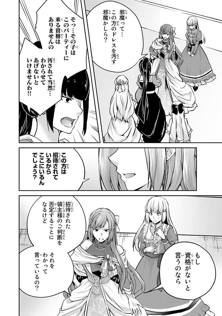 HANASHI GA CHIGAU TO IWARETE MO, IMASARA MOU SHIRIMASEN YO: KON’YAKU HAKI SARETA KOUSHAKU REIJOU WA DAI NANA OUJI NI DEKIAI SARE - raw - Chapter 11.2 - https://jpdd.ccdd.to/JPDD/hanashigachigautoiwaretemoimasaramoushirimasenyokonyakuhakisaretakoushakureijouwadainanaoujinidekiaisareru/217988/4midi0q3ax0.jpg