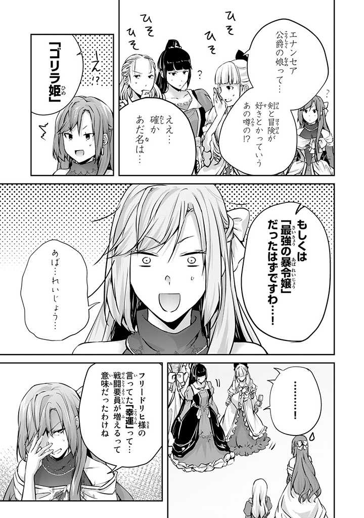 HANASHI GA CHIGAU TO IWARETE MO, IMASARA MOU SHIRIMASEN YO: KON’YAKU HAKI SARETA KOUSHAKU REIJOU WA DAI NANA OUJI NI DEKIAI SARE - raw - Chapter 11.2 - https://jpdd.ccdd.to/JPDD/hanashigachigautoiwaretemoimasaramoushirimasenyokonyakuhakisaretakoushakureijouwadainanaoujinidekiaisareru/217988/dsfumsxyhjm.jpg