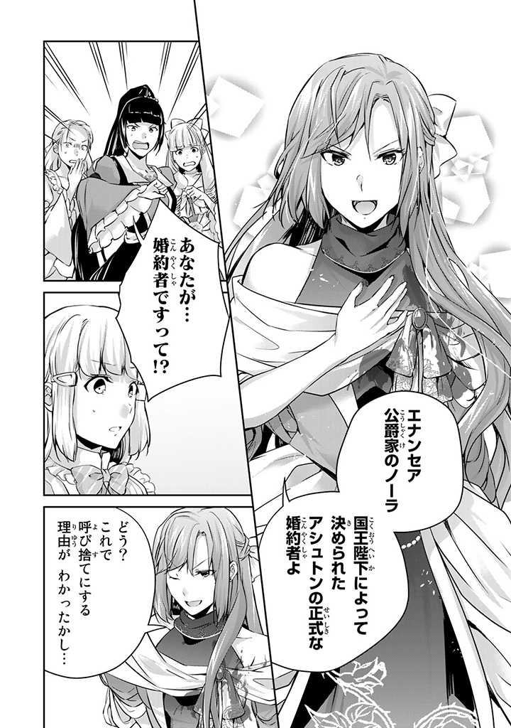 HANASHI GA CHIGAU TO IWARETE MO, IMASARA MOU SHIRIMASEN YO: KON’YAKU HAKI SARETA KOUSHAKU REIJOU WA DAI NANA OUJI NI DEKIAI SARE - raw - Chapter 11.2 - https://jpdd.ccdd.to/JPDD/hanashigachigautoiwaretemoimasaramoushirimasenyokonyakuhakisaretakoushakureijouwadainanaoujinidekiaisareru/217988/gci3atkhhls.jpg