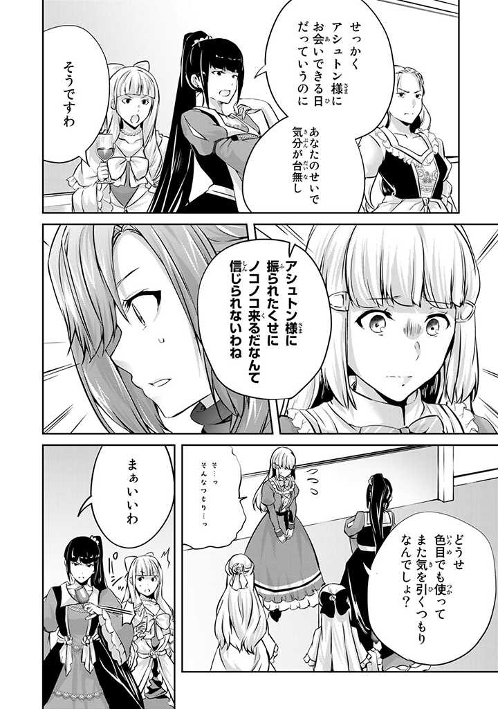 HANASHI GA CHIGAU TO IWARETE MO, IMASARA MOU SHIRIMASEN YO: KON’YAKU HAKI SARETA KOUSHAKU REIJOU WA DAI NANA OUJI NI DEKIAI SARE - raw - Chapter 11.2 - https://jpdd.ccdd.to/JPDD/hanashigachigautoiwaretemoimasaramoushirimasenyokonyakuhakisaretakoushakureijouwadainanaoujinidekiaisareru/217988/hut2qwr2b5o.jpg