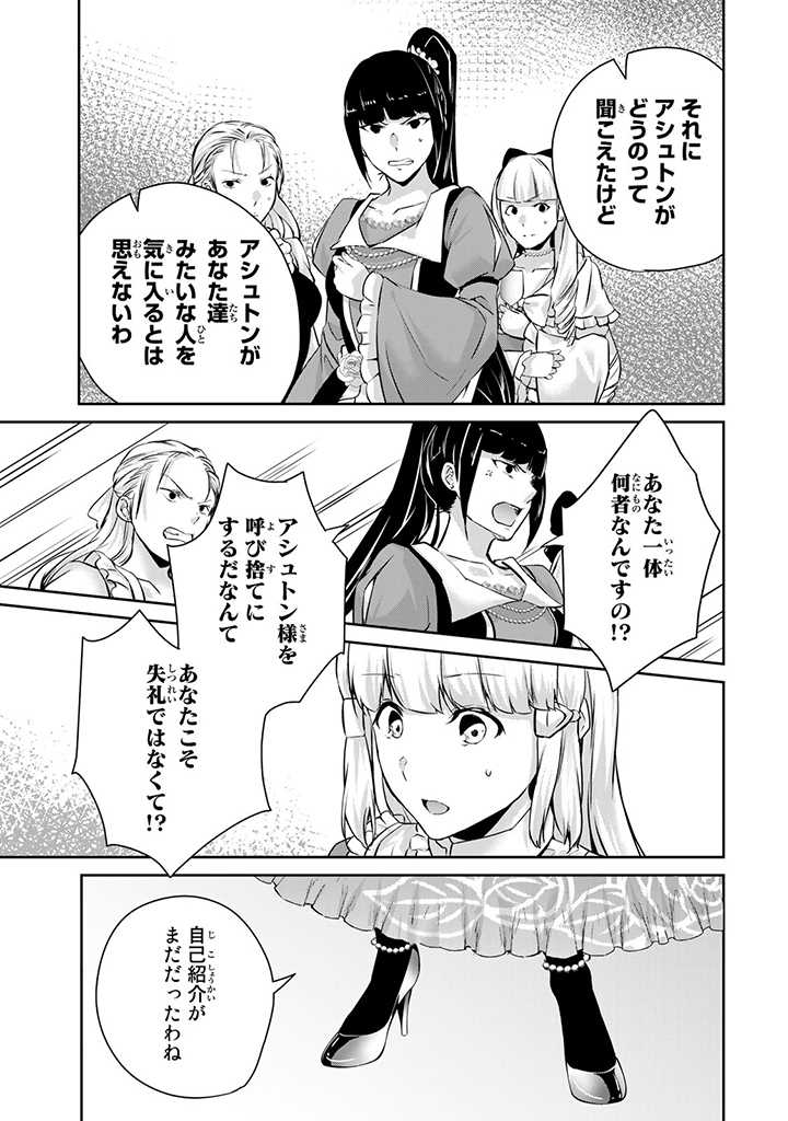 HANASHI GA CHIGAU TO IWARETE MO, IMASARA MOU SHIRIMASEN YO: KON’YAKU HAKI SARETA KOUSHAKU REIJOU WA DAI NANA OUJI NI DEKIAI SARE - raw - Chapter 11.2 - https://jpdd.ccdd.to/JPDD/hanashigachigautoiwaretemoimasaramoushirimasenyokonyakuhakisaretakoushakureijouwadainanaoujinidekiaisareru/217988/spn32n1peoz.jpg