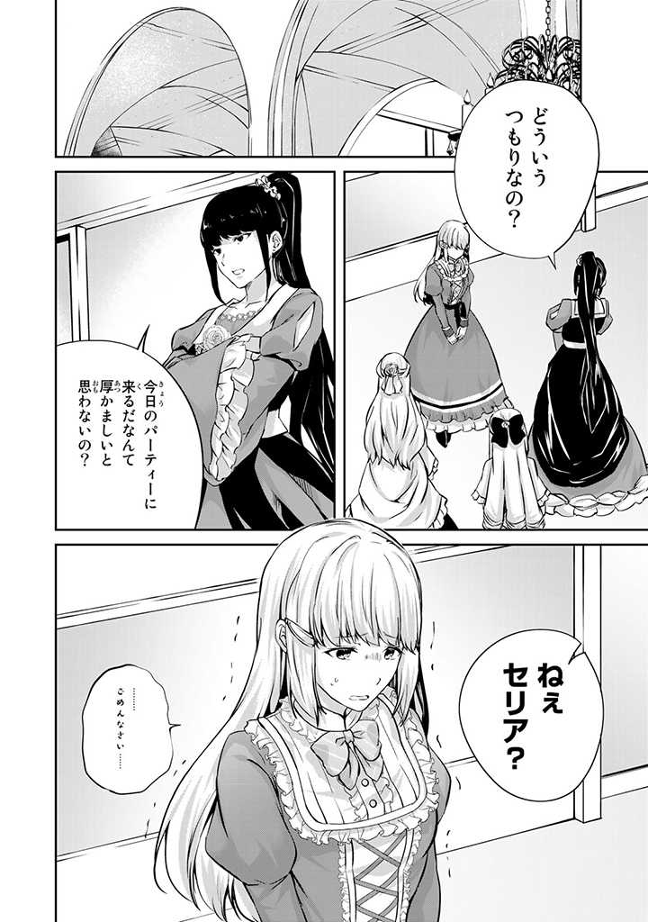 HANASHI GA CHIGAU TO IWARETE MO, IMASARA MOU SHIRIMASEN YO: KON’YAKU HAKI SARETA KOUSHAKU REIJOU WA DAI NANA OUJI NI DEKIAI SARE - raw - Chapter 11.2 - https://jpdd.ccdd.to/JPDD/hanashigachigautoiwaretemoimasaramoushirimasenyokonyakuhakisaretakoushakureijouwadainanaoujinidekiaisareru/217988/uh4y3clrhaz.jpg