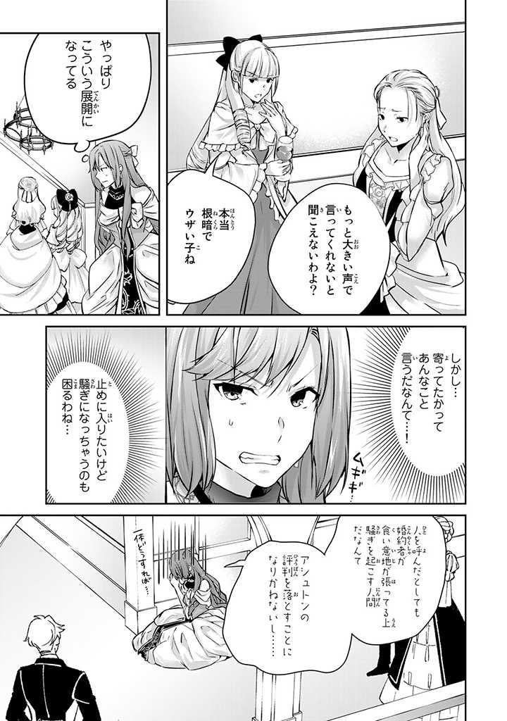 HANASHI GA CHIGAU TO IWARETE MO, IMASARA MOU SHIRIMASEN YO: KON’YAKU HAKI SARETA KOUSHAKU REIJOU WA DAI NANA OUJI NI DEKIAI SARE - raw - Chapter 11.2 - https://jpdd.ccdd.to/JPDD/hanashigachigautoiwaretemoimasaramoushirimasenyokonyakuhakisaretakoushakureijouwadainanaoujinidekiaisareru/217988/z2q043hzfph.jpg