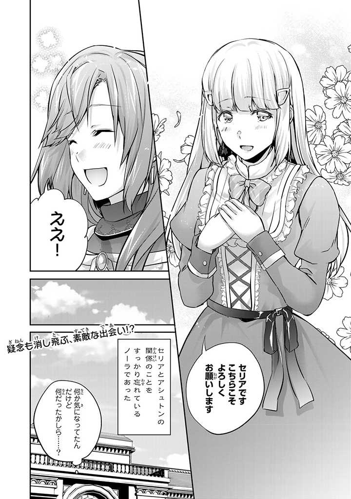 HANASHI GA CHIGAU TO IWARETE MO, IMASARA MOU SHIRIMASEN YO: KON’YAKU HAKI SARETA KOUSHAKU REIJOU WA DAI NANA OUJI NI DEKIAI SARE - raw - Chapter 11.3 - https://jpdd.ccdd.to/JPDD/hanashigachigautoiwaretemoimasaramoushirimasenyokonyakuhakisaretakoushakureijouwadainanaoujinidekiaisareru/219188/1e530h4dn0k.jpg