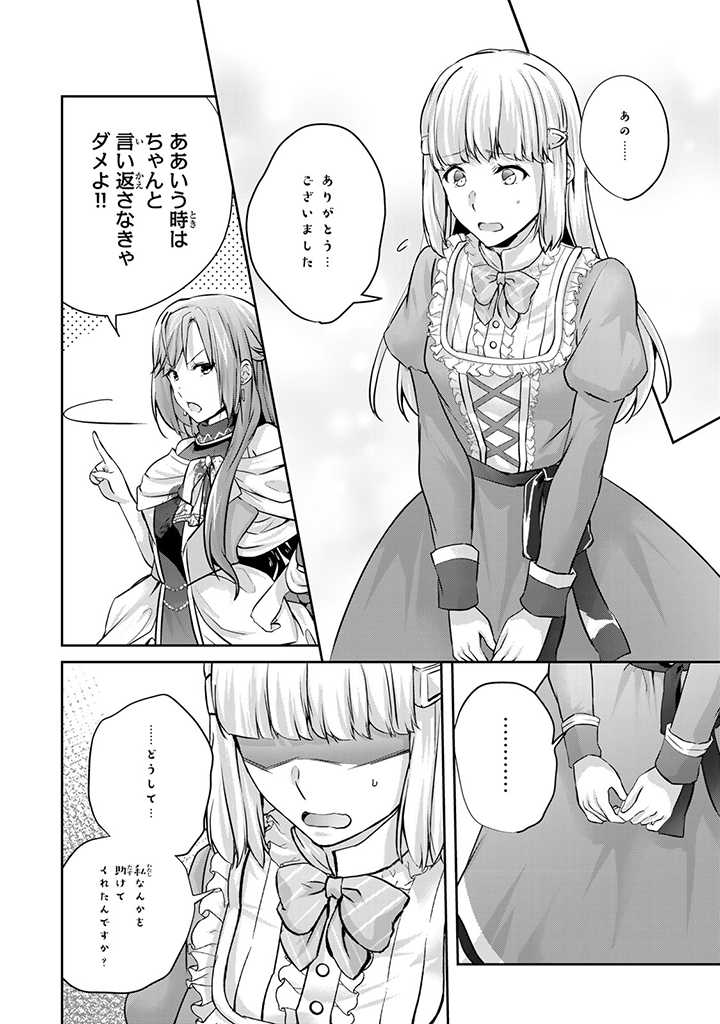 HANASHI GA CHIGAU TO IWARETE MO, IMASARA MOU SHIRIMASEN YO: KON’YAKU HAKI SARETA KOUSHAKU REIJOU WA DAI NANA OUJI NI DEKIAI SARE - raw - Chapter 11.3 - https://jpdd.ccdd.to/JPDD/hanashigachigautoiwaretemoimasaramoushirimasenyokonyakuhakisaretakoushakureijouwadainanaoujinidekiaisareru/219188/at35l31fbae.jpg
