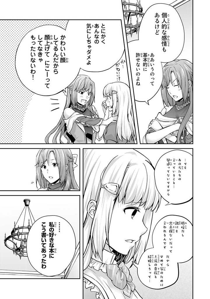 HANASHI GA CHIGAU TO IWARETE MO, IMASARA MOU SHIRIMASEN YO: KON’YAKU HAKI SARETA KOUSHAKU REIJOU WA DAI NANA OUJI NI DEKIAI SARE - raw - Chapter 11.3 - https://jpdd.ccdd.to/JPDD/hanashigachigautoiwaretemoimasaramoushirimasenyokonyakuhakisaretakoushakureijouwadainanaoujinidekiaisareru/219188/oi3kpn1x2js.jpg