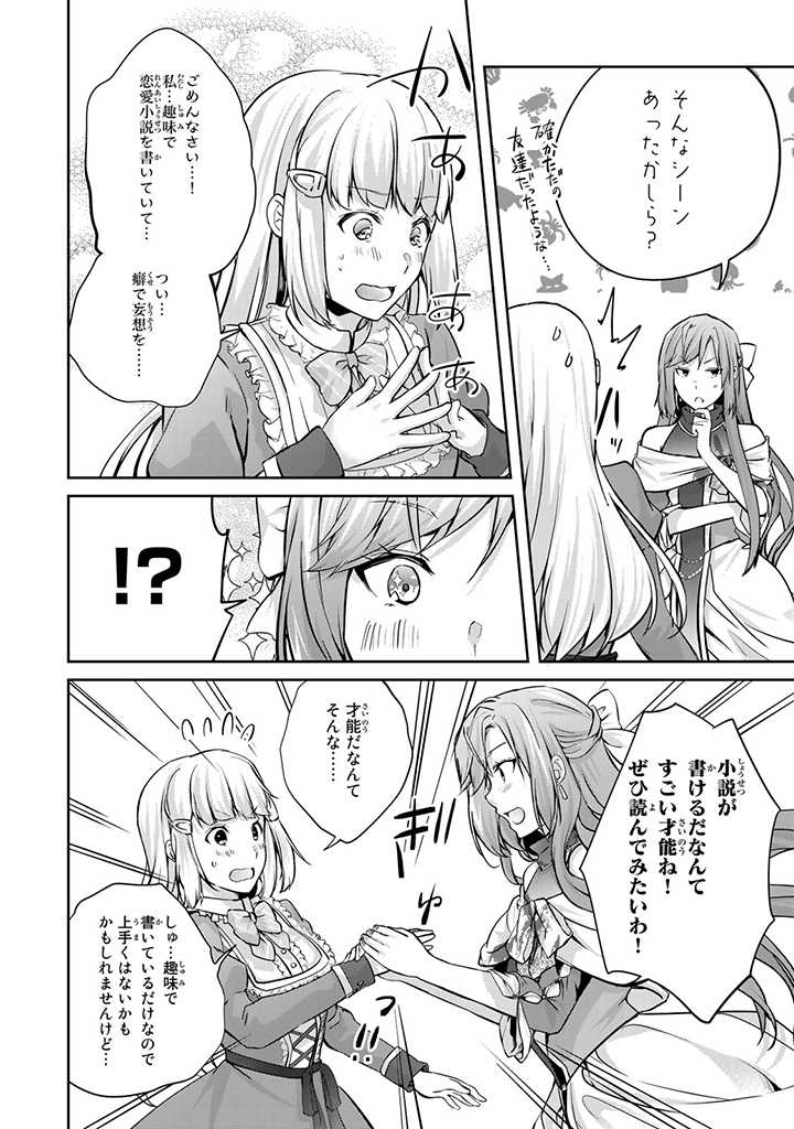 HANASHI GA CHIGAU TO IWARETE MO, IMASARA MOU SHIRIMASEN YO: KON’YAKU HAKI SARETA KOUSHAKU REIJOU WA DAI NANA OUJI NI DEKIAI SARE - raw - Chapter 11.3 - https://jpdd.ccdd.to/JPDD/hanashigachigautoiwaretemoimasaramoushirimasenyokonyakuhakisaretakoushakureijouwadainanaoujinidekiaisareru/219188/vc5o1un215j.jpg