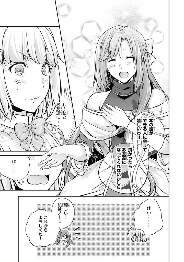 HANASHI GA CHIGAU TO IWARETE MO, IMASARA MOU SHIRIMASEN YO: KON’YAKU HAKI SARETA KOUSHAKU REIJOU WA DAI NANA OUJI NI DEKIAI SARE - raw - Chapter 11.3 - https://jpdd.ccdd.to/JPDD/hanashigachigautoiwaretemoimasaramoushirimasenyokonyakuhakisaretakoushakureijouwadainanaoujinidekiaisareru/219188/wfop054tj25.jpg