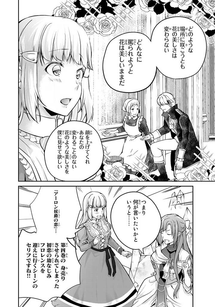 HANASHI GA CHIGAU TO IWARETE MO, IMASARA MOU SHIRIMASEN YO: KON’YAKU HAKI SARETA KOUSHAKU REIJOU WA DAI NANA OUJI NI DEKIAI SARE - raw - Chapter 11.3 - https://jpdd.ccdd.to/JPDD/hanashigachigautoiwaretemoimasaramoushirimasenyokonyakuhakisaretakoushakureijouwadainanaoujinidekiaisareru/219188/xtultykhaeu.jpg
